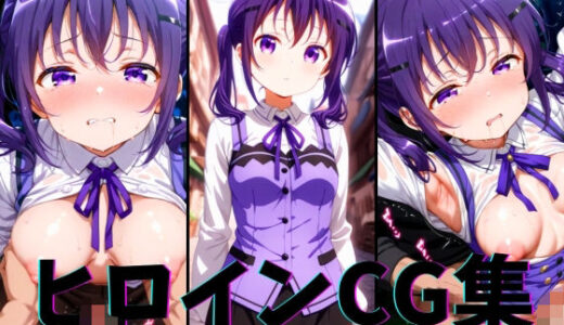 【2025-09-03発売】ヒロインCG集-リ○編-【d_634129】【まーがれっと】