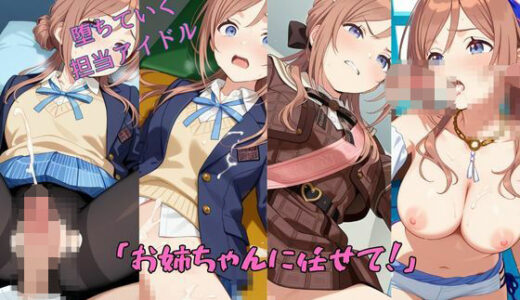 【2025-10-11発売】「お姉ちゃんに任せて！」【d_635640】【嫌悪館】