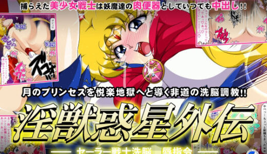 【2025-09-01発売】淫獣惑星外伝5【d_635755】【第13艦隊】