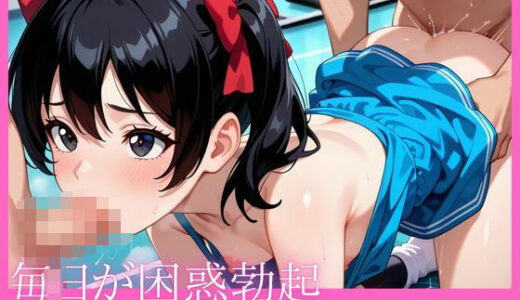 【2025-10-31発売】毎日が困惑勃起【d_636219】【絶倫戦隊インランジャー】