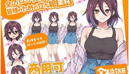 【2025-08-15発売】TRPGにバッチリ！全クリエイターの皆様のための立ち絵素材5〜全年齢版〜【d_640721】【ふぁっちゅ】