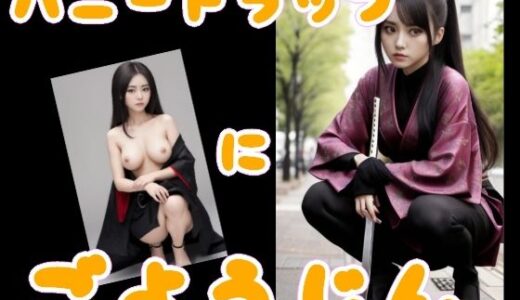 【2025-09-12発売】ハニートラップにごようじん【d_641180】【Cherry Boy】