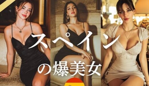 【2025-09-10発売】スペインの爆美女〜最高にイイ女たち【d_642218】【YK Publishing】