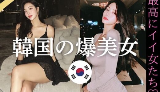 【2025-09-12発売】韓国の爆美女〜最高にイイ女たち【d_642339】【YK Publishing】