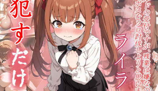 【2025-10-06発売】ライラ  ●すだけ【d_642415】【MF研究所】