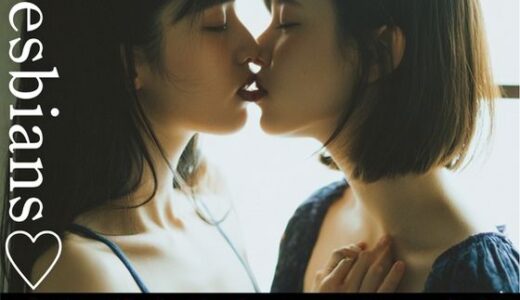 【2025-09-20発売】Lesbians（はーと）女を愛する女の、その本能【d_642453】【YK Publishing】