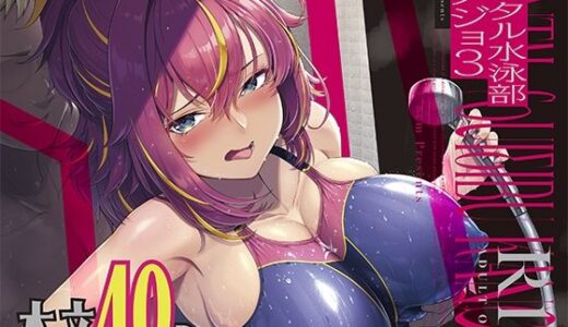 【2025-09-24発売】レンタル水泳部カノジョ3【d_642684】【8cm】