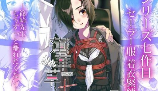 【2025-08-17発売】蓮華草・七【d_643012】【face to face】