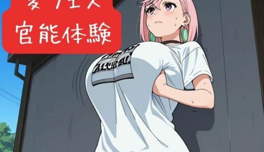 【2025-09-18発売】夏フェス 官能体験【d_643057】【nawomi】