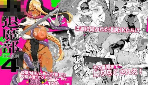 【2025-08-09発売】JK退魔部 Season4【d_643323】【Fanatic Pictures】