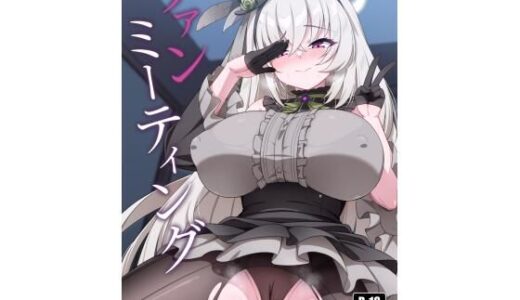 【2025-08-16発売】ファンミーティング【d_643327】【オルタマ】