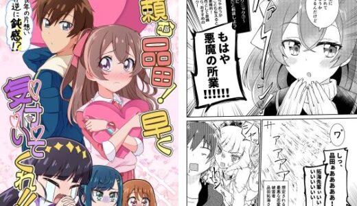 【2025-08-16発売】頼む品田！早く気付いてくれ！！【d_643344】【透明龍のマーガレット】