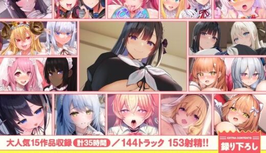【2025-10-29発売】【15作品35時間】チンカス汚ちんぽシリーズ総集編α【録り下ろし7トラックを収録!!】【d_643613】【ホロクサミドリ】