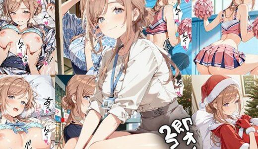 【2025-09-20発売】アイドル 即オチ2コマ 8f377【d_643732】【事務びーむ】
