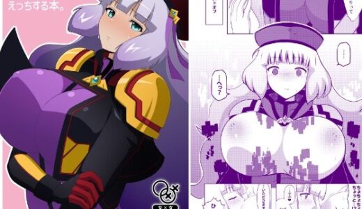 【2025-08-09発売】ノーノとセシアがえっちする本。【d_643779】【えあと工房】