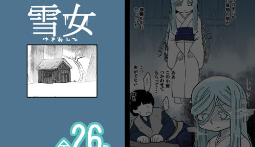 【2025-10-01発売】雪女【d_643828】【19kome】