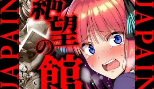 【2025-08-11発売】絶望の館 中野〇乃 レ〇プCG集【d_643940】【JAPAIN】