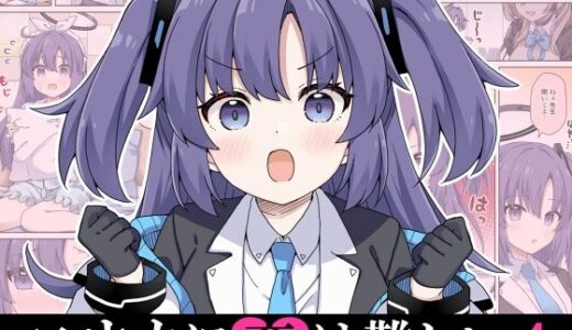 【2025-08-16発売】ユウカに恋は難しい4【d_645005】【RRR】