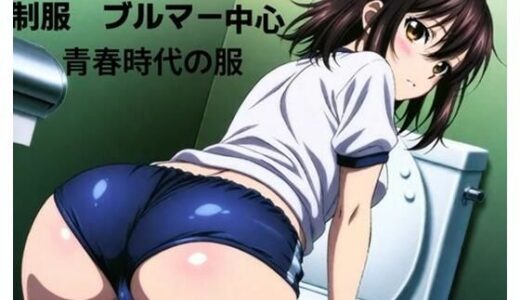 【2025-08-12発売】姫〇雪〇■学園風景【d_645060】【清純少女】