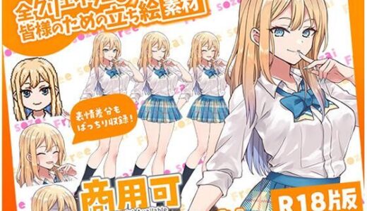 【2025-09-26発売】全クリエイターの皆様のための立ち絵素材〜佐倉 結愛〜【d_645698】【ふぁっちゅ】