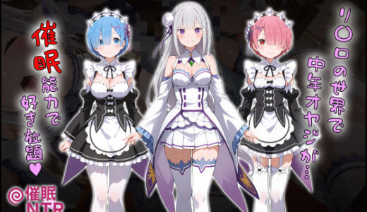 【2025-09-18発売】［tabatacopon］リ〇ロの世界で中年オヤジが催●能力で好き放題【d_645937】【タバタコポン】