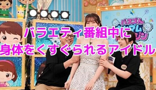 【2025-10-20発売】バラエティ番組中に身体をくすぐられるアイドル【d_646160】【ノーマルアブノーマル】