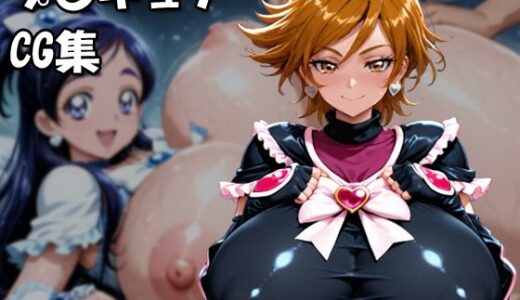 【2025-08-13発売】ふたりはプ〇キュアCG集【d_646177】【もげのAI屋】