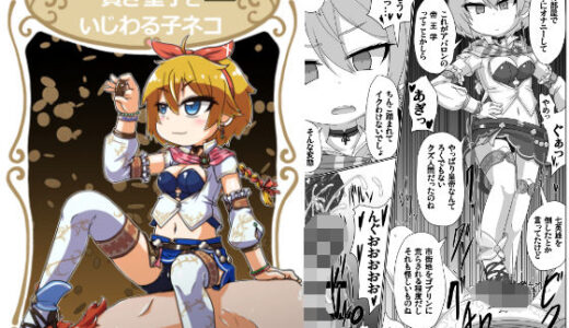 【2025-08-29発売】貢ぎ皇子といじわる子ネコ【d_646326】【峠峰】