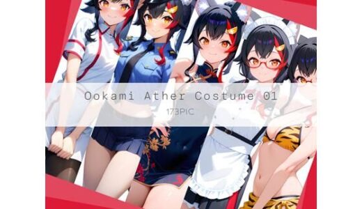 【2025-10-02発売】Ookami Ather Costume 01【d_646436】【AI Luvratory】