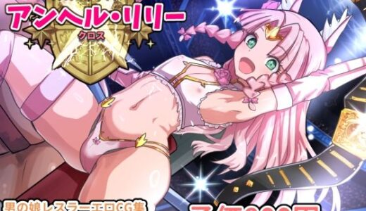 【2025-08-22発売】アンヘルリリー・クロス【d_646592】【Liberation】