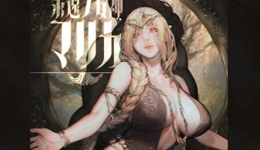 【2025-09-01発売】永遠ノ女神マリカ【d_646656】【COMEX】