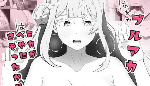 【2025-08-09発売】やねうらべやのおひめさま【d_647030】【恋する砂糖菓子】