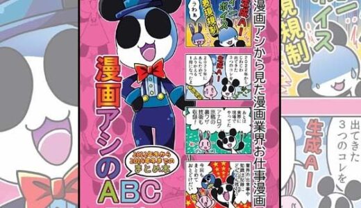 【2025-08-16発売】漫画アシのABC〜2022年冬から2024年冬までのまとめ本〜【d_647150】【ぽっぽこっこ】