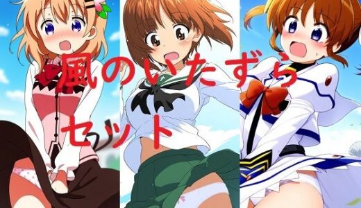 【2025-08-14発売】風のいたずらセット【d_647164】【Love and peace】