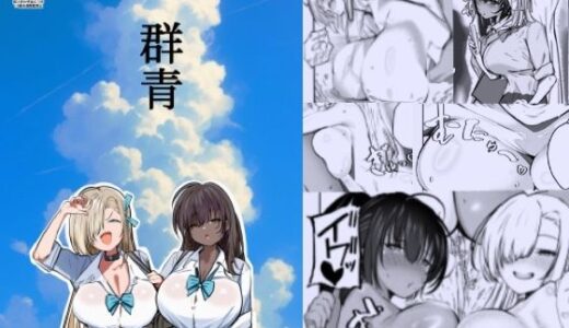 【2025-08-16発売】群青【d_647196】【砂の城】