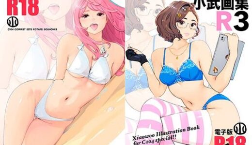 【2025-08-08発売】小武画集R3【d_647284】【小武総本家】