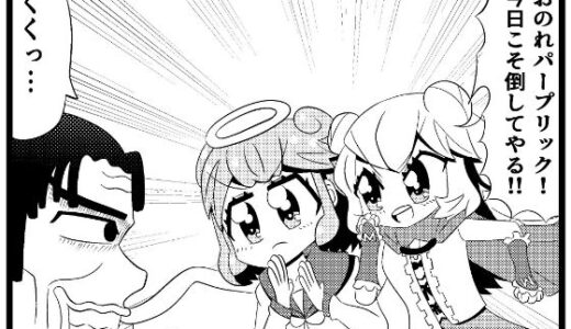 【2025-08-09発売】あ◯まいみー4コマ「悪党退治」＆「招かれざる客」【d_647523】【ゆるふわ研究所】