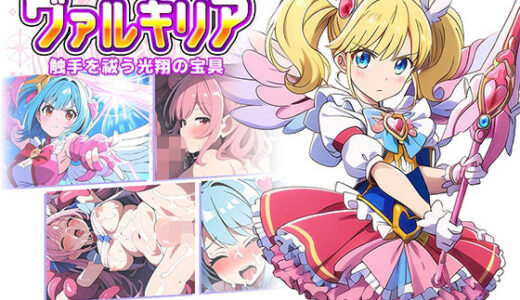 【2025-09-04発売】魔法少女ヴァルキリア 触手を祓う光翔の宝具【d_647597】【ラーニス無名】