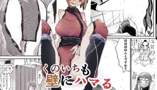 【2025-08-10発売】くのいちも壁にハマる【d_647977】【ぼっとー】