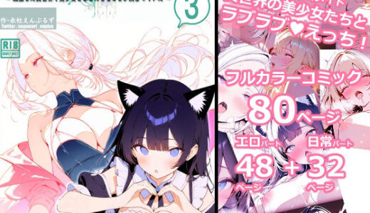 【2025-08-20発売】異世界宿場『えんぷるず』〜転生した異世界で美少女と幸せになることが決まっていた〜 3【d_648082】【えんぷるず】