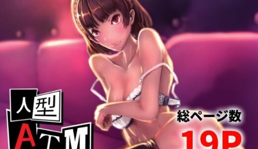 【2025-08-10発売】人型ATM【d_648250】【高電圧Lab】