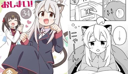 【2025-08-17発売】お兄ちゃんはおしまい！34【d_648449】【GRINP】