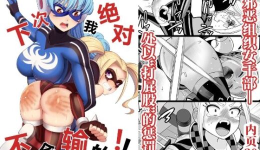 【2025-08-13発売】下次我？？不会？的！！【d_648590】【Sankaku Atama】