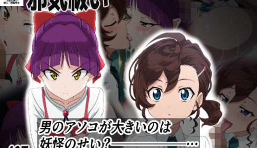 【2025-08-28発売】邪気祓い【d_648760】【M3S3D3】
