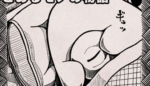 【2025-08-12発売】とあるモノの物語【d_648836】【AgeRatum】