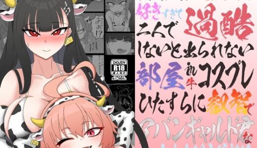 【2025-08-20発売】リオとネル  〜ただ一つの合理的理由〜【d_649047】【SpicyMilk】