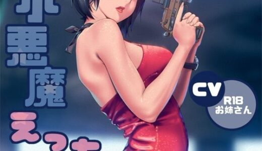 【2025-08-14発売】小悪魔ささやきえっち【d_649055】【お姉産】