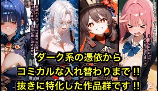 【2025-08-20発売】TS作品総集編【憑依・入れ替わり・乗っ取り】【d_649258】【tsf-Saeki】