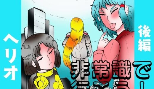 【2025-08-13発売】シティローズ BEYOND  1  非常識で行こう！  後編【d_649396】【ヘリオガバルスの市】