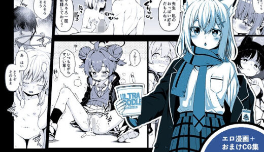 【2025-08-16発売】倫理観がバグっている生徒たち。【d_649559】【ゆうじこうじ】